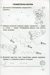 Математичні прописи 1 клас. Робочий зошит - мініатюра 4