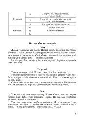 Українська мова. 3 клас. Практичні завдання для діагностики навчальних досягнень учнів. Посібник для вчителя - мініатюра 6