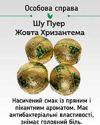 Чай Jinglong Tea Factory Шу Пу Ер Мікс Пу Ерів із квітами, 20 шт. - мініатюра 4