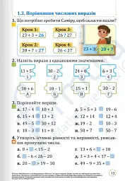 Математика 2 клас. Підручник - Джон Ендрю Біос - мініатюра 10