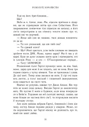 Розколоте королівство. Родина Роялів. Книга 5 - Ерін Ватт - мініатюра 4