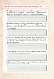 Історія України. 9 клас. Універсальний робочий зошит - Руслан Умєров - мініатюра 4