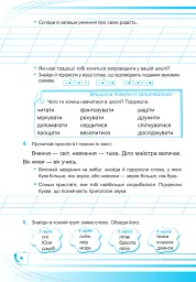 Українська мова. Робочий зошит. 2 клас - Людмила Грибчук - мініатюра 4
