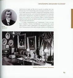 Два квартали досконалості. Терещенківська вулиця - Олександр Немировський - мініатюра 10