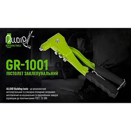 Пістолет заклепувальний Alloid Building Tools (GR-1001) - мініатюра 7