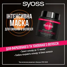 Інтенсивна маска для фарбованого волосся Syoss Color Vibrancy Boost, 500 мл - мініатюра 3
