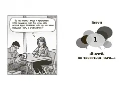 Мистецтво говорити - Джеймс Борг - мініатюра 3