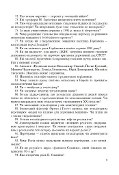 Всесвітня історія. 953 завдань для інтерактивного навчання. 11 клас - мініатюра 10