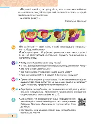 Українська мова та читання. Навчальний посібник для 2 класу закладів загальної середньої освіти. Частина 3 - мініатюра 6