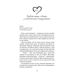 Тисяча пам'ятних поцілунків - Тіллі Коул BookChef (9786175481059) - мініатюра 11