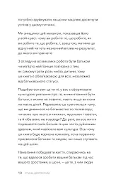 Стань дорослим. Як бути батьками, на яких заслуговують наші діти - мініатюра 5