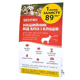 Sentry Flea&Tick Collar Large сентри Нашийник від бліх і кліщів для собак великих порід