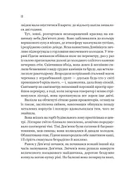 Ґідеон Дев'ята - мініатюра 12