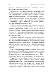 Потяг прибуває за розкладом. Історії людей і залізниці - Марічка Паплаускайте - мініатюра 8