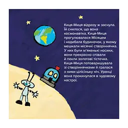 Дитяча книжка Киця-Миця в космосі 253585, 24 сторінки - мініатюра 3