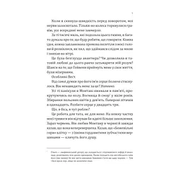 Книга Сплетені стежки (Ранчо "Гейвен Рівер" #1) - Девні Перрі Vivat (9786171714670) - мініатюра 6