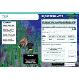 Minecraft Англійська мова. Офіційний посібник. 11-12 років (978-966-1545-72-3 ) - мініатюра 5