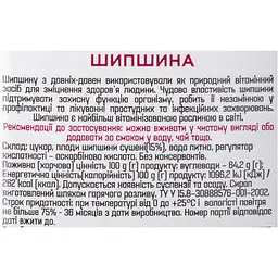 Сироп Akura з плодів шиповника 200 мл - мініатюра 6
