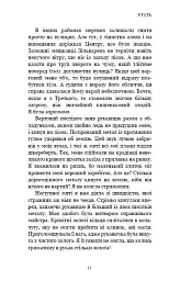Фейрі й алхімія. Ртуть. Книга 1 - Келлі Гарт - мініатюра 13