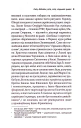 Львів. Париж. Круасани - Ніка Нікалео - мініатюра 8