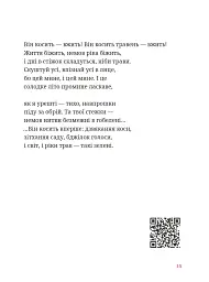 Мисливці повертаються завжди - Ганна Осадко - мініатюра 3
