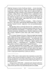 Кларк Ештон Сміт. Зібрання творів - мініатюра 16