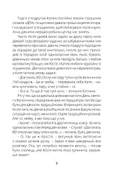 Паралельки - Софія Шайда - мініатюра 6