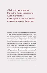 Тіні забутих предків. Новели - мініатюра 2