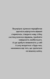 Healing Is the New High. Посібник із подолання емоційних потрясінь і здобуття свободи - Векс Кінґ - миниатюра 11