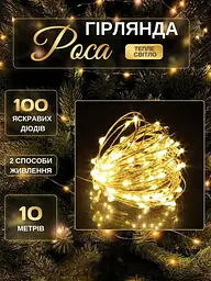 Світлодіодна новорічна LED гірлянда-нитка "КРАПЛІ РОСИ" на батарейках + USB 100LED 10 м Теплий білий (30307081)