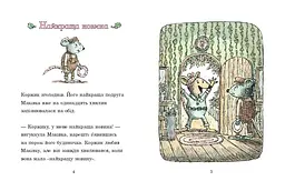 Книга Коржик та Маківка у парку розваг / Метью Корделл kni0004380 - мініатюра 2