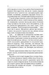 Вбивство: Психологічна плата за навчання вбивати на війні і в мирний час - Дейв Ґроссман - мініатюра 5