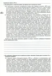 Історія України 8 клас. Зошит для контрольних і практичних робіт - мініатюра 3