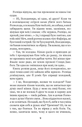 Ідоли падуть - Опільський Юліан (978-966-10-5482-9) - мініатюра 8