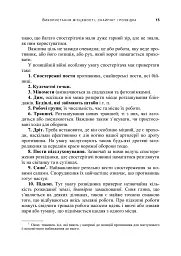 Використання місцевості, снайпінг і розвідка - мініатюра 14