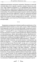 Про стійкість мудреця: Діалоги - мініатюра 4