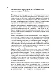 Озброєна свідомість. Сила українського духу в історії - Тетяна Олійник - мініатюра 8