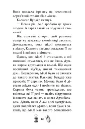 Чарівне взуття від Ліллі. На крилах мрій. Книга 3 - Урсула Познанські - мініатюра 8