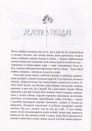 Теплі історії про справжнє - Ольга Саліпа - мініатюра 5