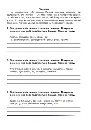 Українська мова та читання. 4 клас. Висловлюємо думки і почуття. Зошит з розвитку зв’язного мовлення - мініатюра 4