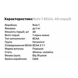 Амінокислота BCAA Rule 1 BCAA Ожина 60 порцій - мініатюра 2