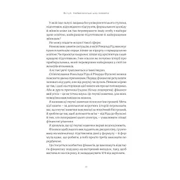 Психологія грошей. Нетлінні уроки багатства, жадібності й щастя - Морґан Гаусел Yakaboo Publishing (9786177933068) - мініатюра 11