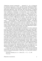Читаючи, перечитуючи... Літературознавчі статті, портрети, роздуми - мініатюра 6