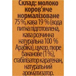 Напій кавовий з молоком  Jaffa Ice Coffee ТРА Бананове лате ультрапастеризований 0.25 л - мініатюра 5