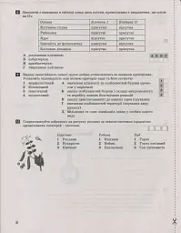 Біологія і екологія. 10 клас. Тестовий контроль результатів навчання. Профільний рівень - К.А. Лінєвич - мініатюра 4
