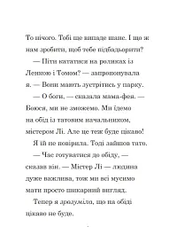 Мама-фея і я. Майбутня фея. Книга 2 - мініатюра 5