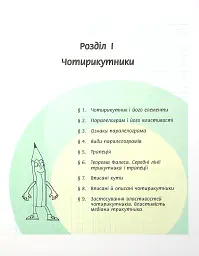 Геометрія. Підручник. 8 клас - мініатюра 5