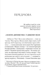 Як любили і вмирали - Лев Скрипник - мініатюра 4
