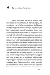 Еволюція грошей. Фінансова історія світу - мініатюра 14