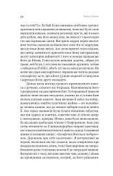 Розриті могили - Павло Шикін - мініатюра 6